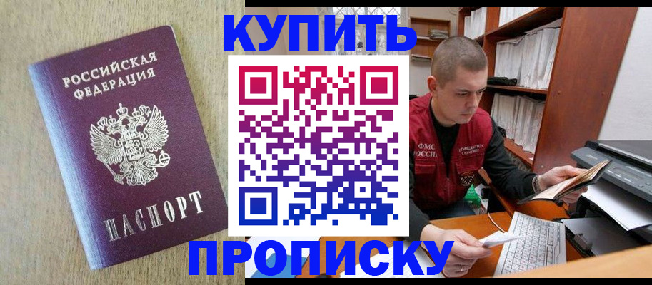 временная прописка в Протвино