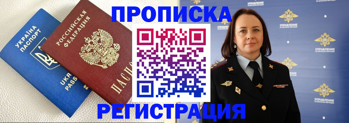 временная регистрация недорого в Протвино